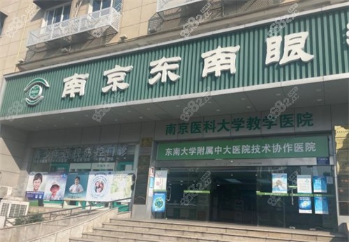 南京东南眼科门头环境图.jpg