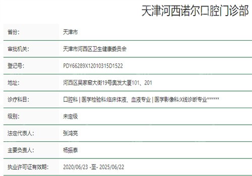 天津诺尔口腔是正规医院吗