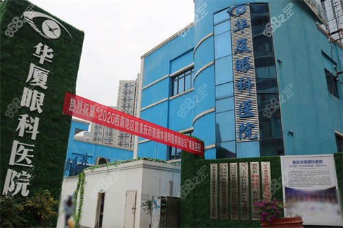 重庆华厦眼科医院大楼