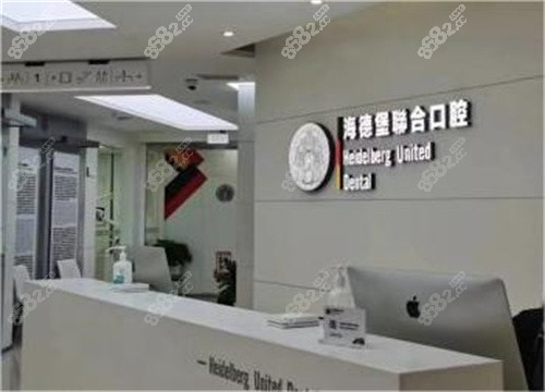 北京海德堡口腔医院正规吗