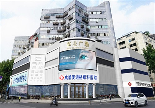 麦迪格眼科医院可靠吗