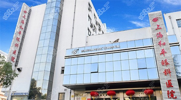 上海和平眼科医院是叁甲医院吗