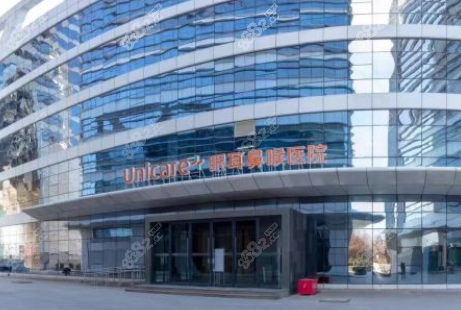 北京优联眼耳鼻喉医院是王成元坐诊医院