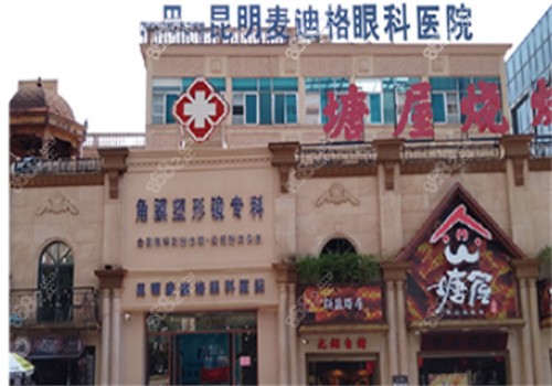 麦迪格眼科医院可靠吗