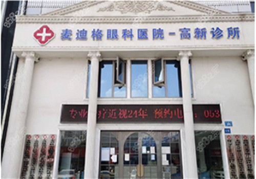 麦迪格眼科医院可靠吗
