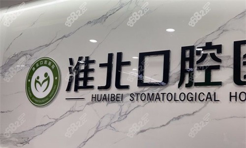 淮<!--<i data=20240705-sp></i>-->腔医院