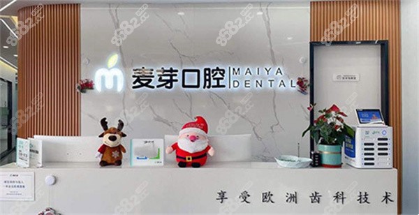 平湖麦芽口腔医院