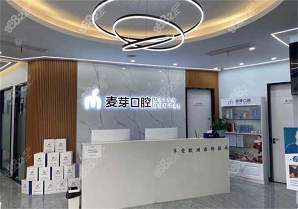 平湖麦芽口腔医院