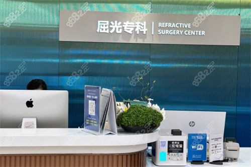 上海爱尔眼科医院屈光专科服务台