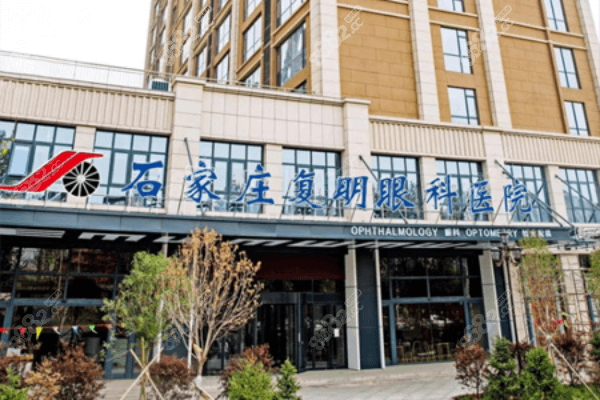 石家庄复明眼科医院