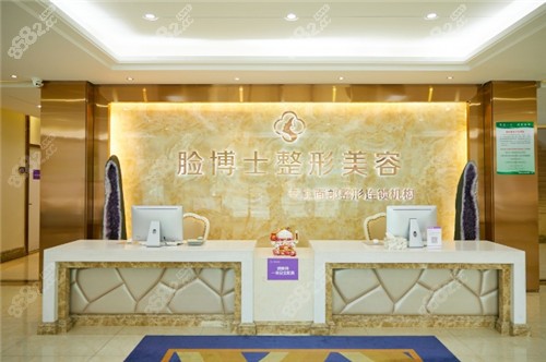 厦门脸博士医疗美容医院前台环境.jpg