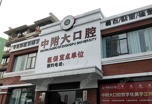重庆中附大口腔医院看牙特点公开,种植牙和牙齿矫正受欢迎!