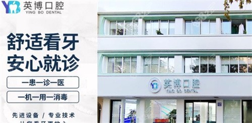 嘉兴英博口腔医院地址