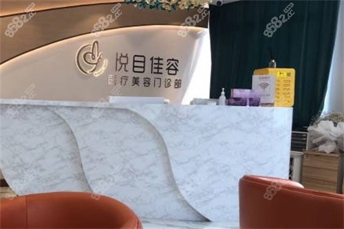 医疗美容门诊部前台