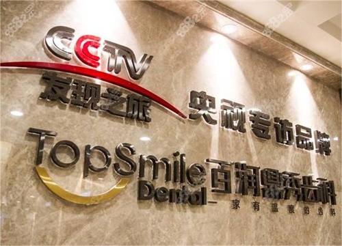 西安鼎秀齿科未央店怎么样