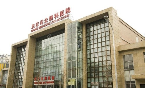 北京民众眼科医院规模.jpg