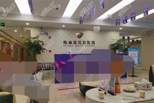 福州格莱美整形前台大厅环境示意图.jpg