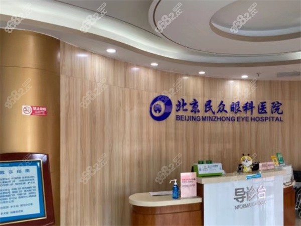 北京民众眼科医院能信任吗
