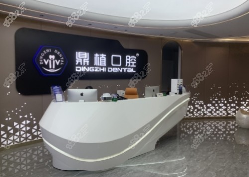 广州鼎植口腔医院简介