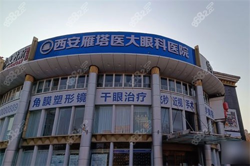 西安<!--<i data=20240705-sp></i>-->眼科医院外景门头