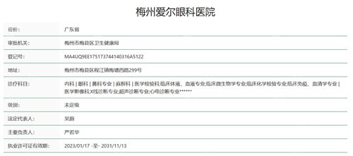 梅州爱尔眼科是正规医院吗
