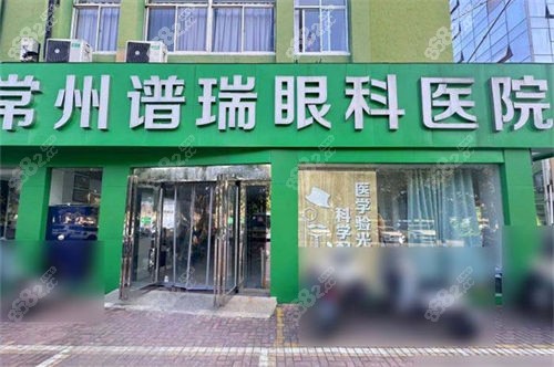常州华厦谱瑞眼科门头图