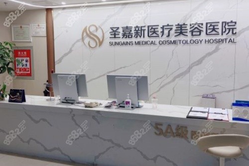 20240618636619.jpg 北京圣嘉新醫(yī)療美容醫(yī)院導(dǎo)診臺(tái).jpg