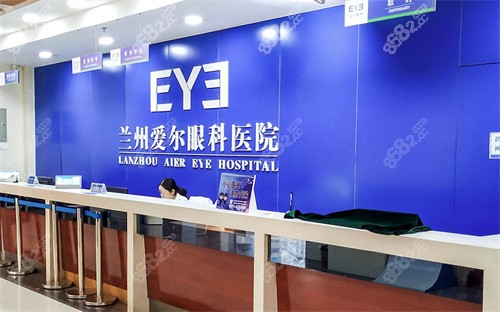 兰州爱尔眼科医院咨询台