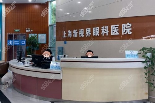 上海新视界眼科导诊台