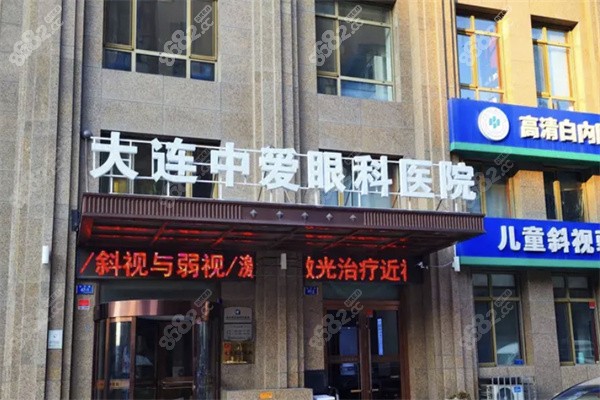 大连近视医生哪里好