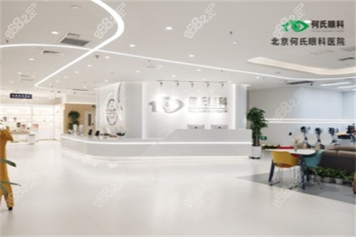 北京何氏眼科医院大厅