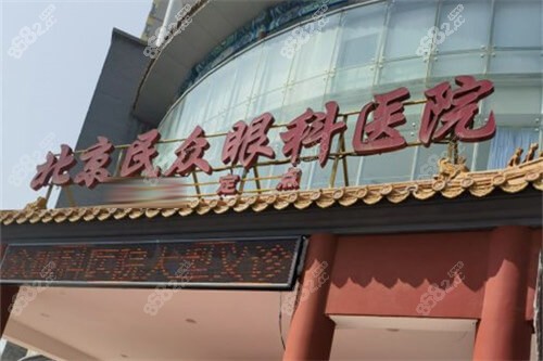 北京白内障手术哪个医院做的好，北京正规眼科医院分享！