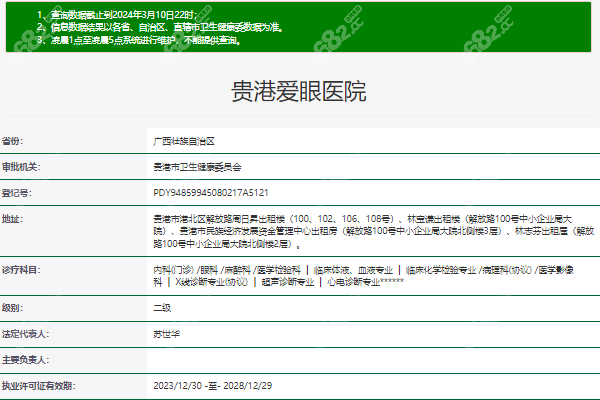 贵港爱眼医院正规吗