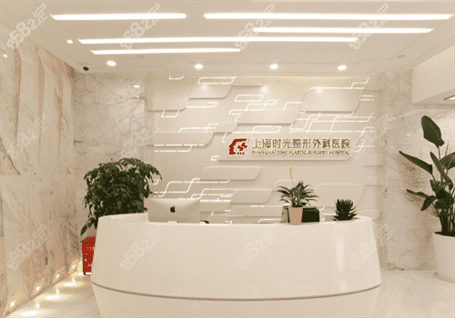 上海时光整形医院
