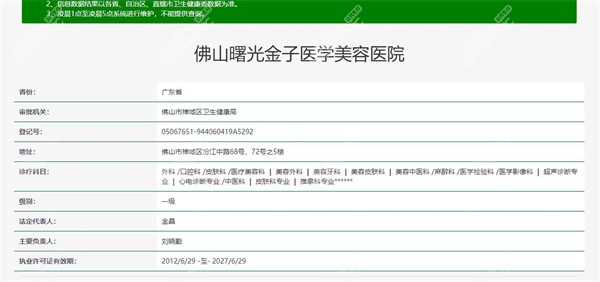 佛山曙光金子医院是正规医院吗