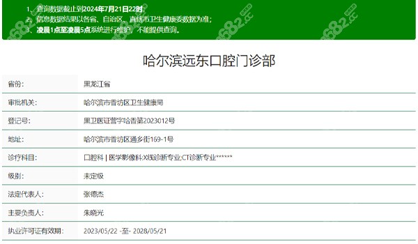 远东口腔资质信息表