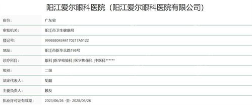 阳江爱尔眼科医院正规不