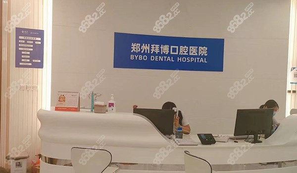 郑州拜博口腔医院(紫荆山路店)