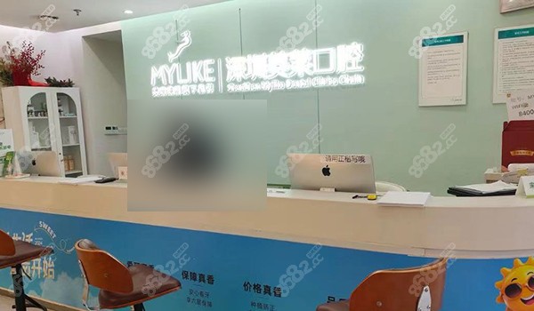 深圳美莱口腔前台