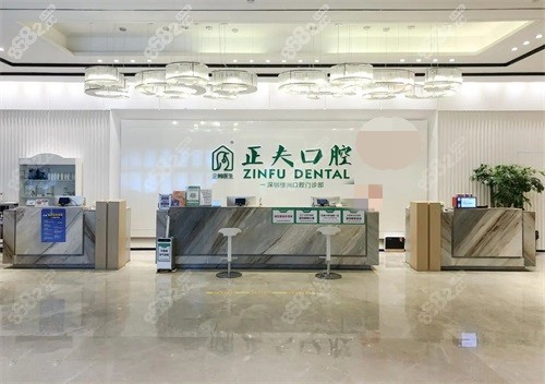 深圳正夫口腔环境图