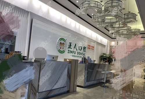 深圳正夫口腔医院前台