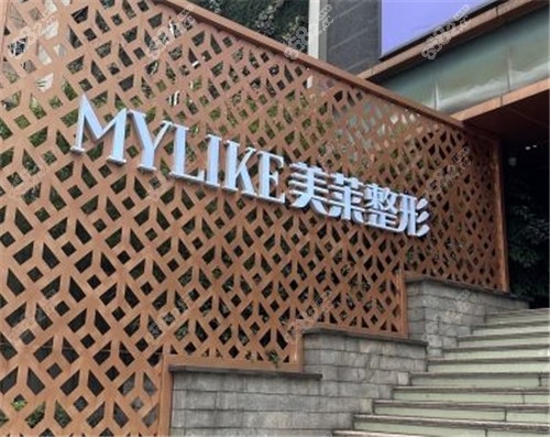 重庆美莱整形logo 重庆美莱整形logo