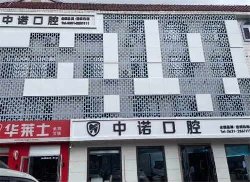 威海中诺口腔医院种牙好不好?种植医生技术好民众评价也好