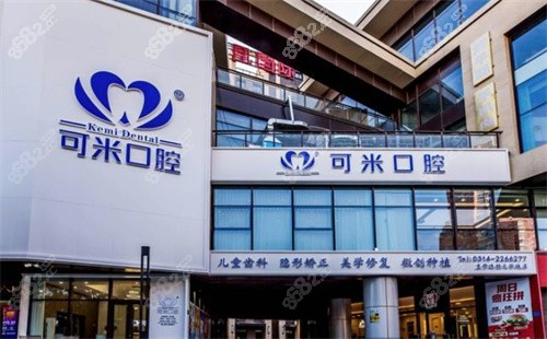 承德可米口腔地址电话