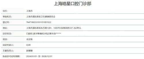上海皓星口腔门诊部正规吗