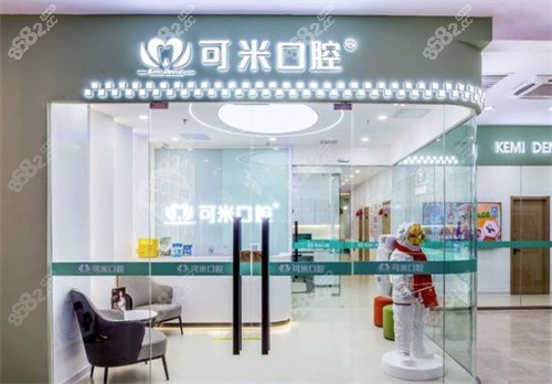 承德可米口腔医院怎么样