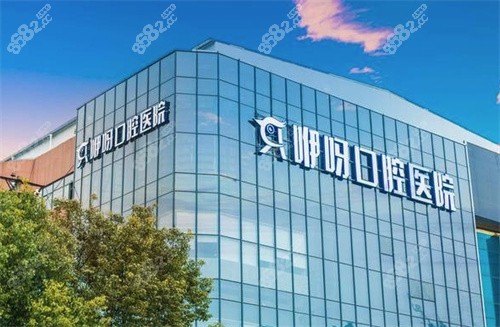 武汉咿呀口腔牙齿矫正价格