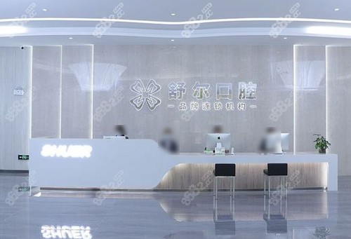 云南曲靖舒尔口腔简介