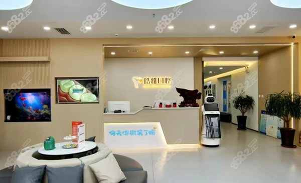 太原皓雅口腔大厅