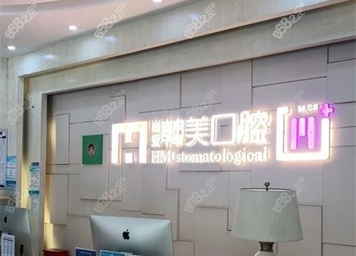 昆明尚爱韩美口腔前台示意图